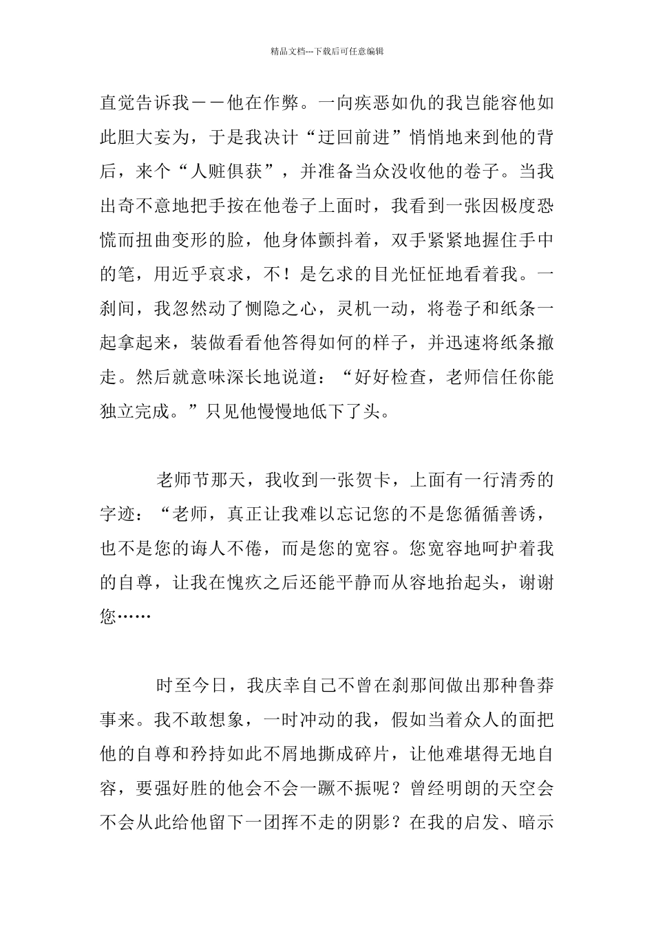教育中多一点宽容和赏识小学老师随笔_第2页