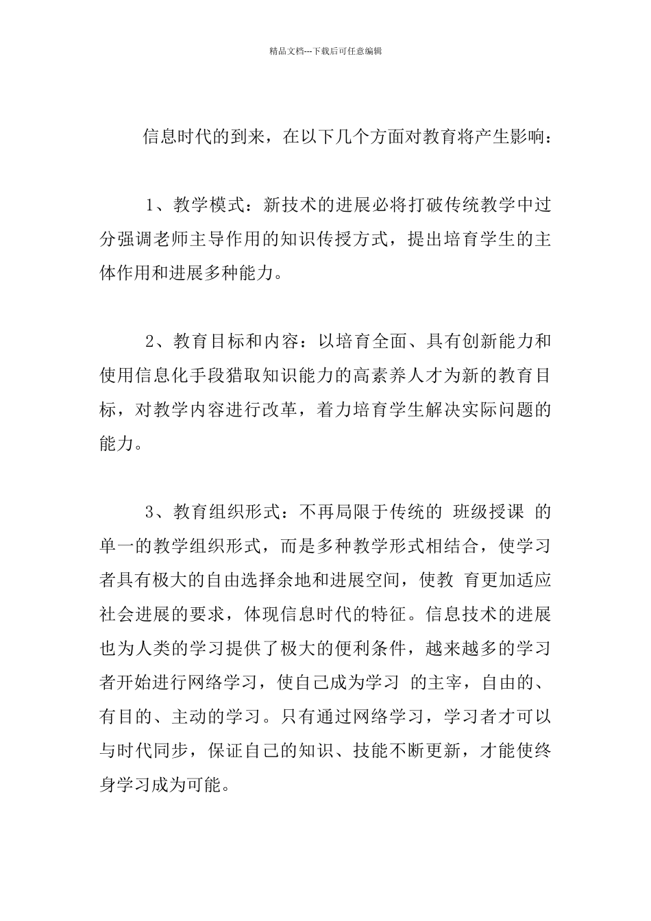 教育信息化的发展给教学带来的变革_第2页