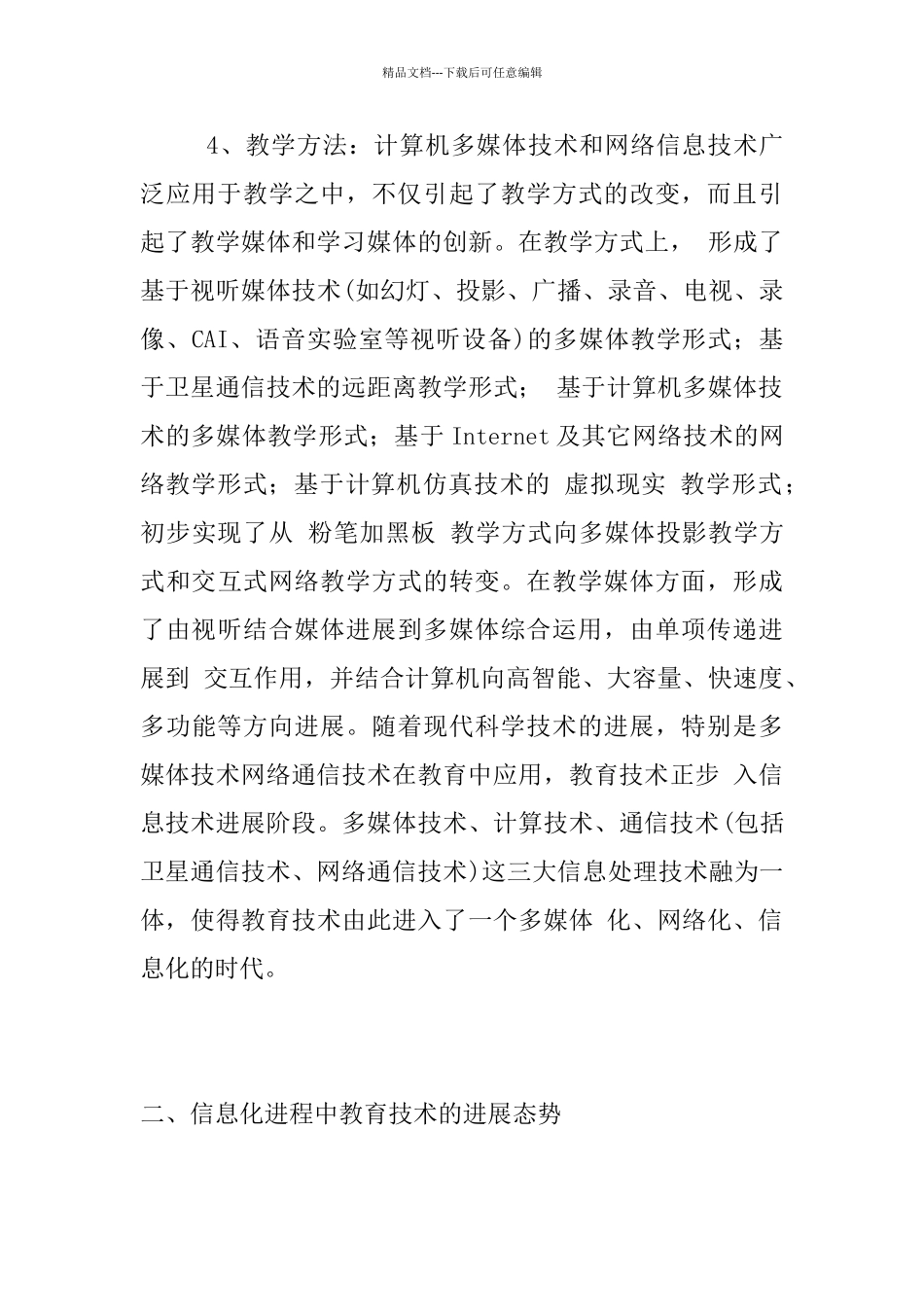 教育信息化的发展给教学带来的变革_第3页