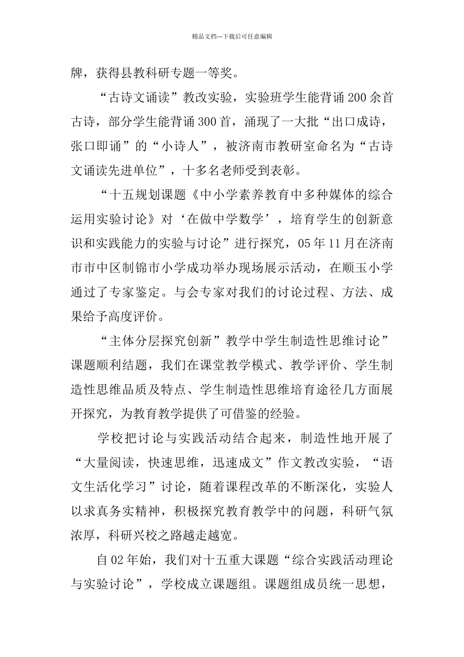 教育先进单位工作总结_第2页