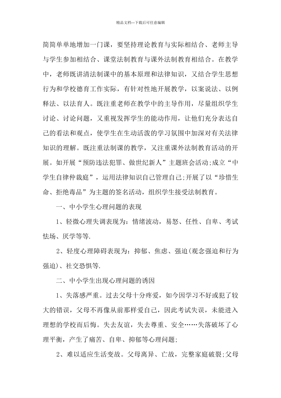 教育初中学生心得体会5篇_第2页