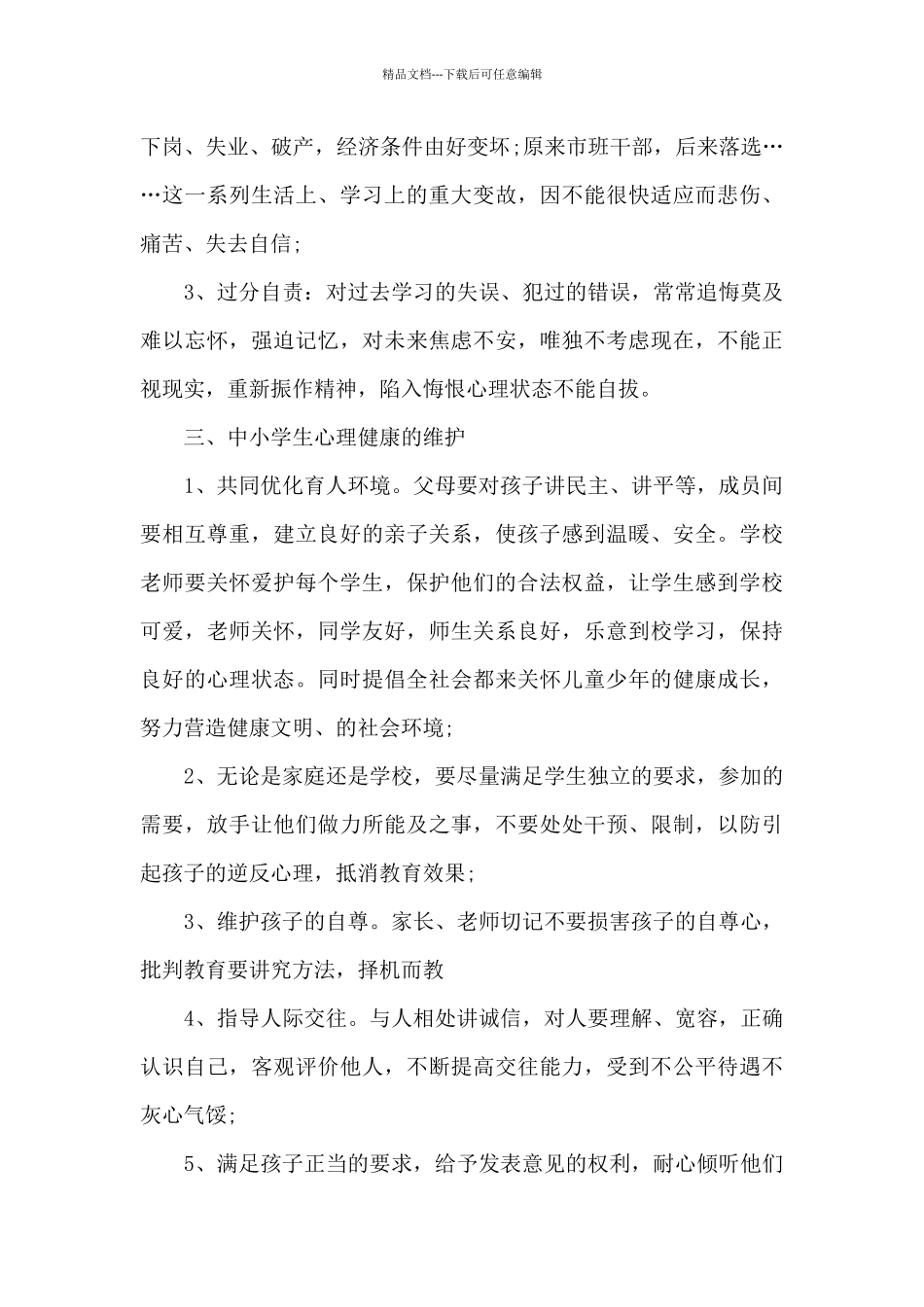 教育初中学生心得体会5篇_第3页