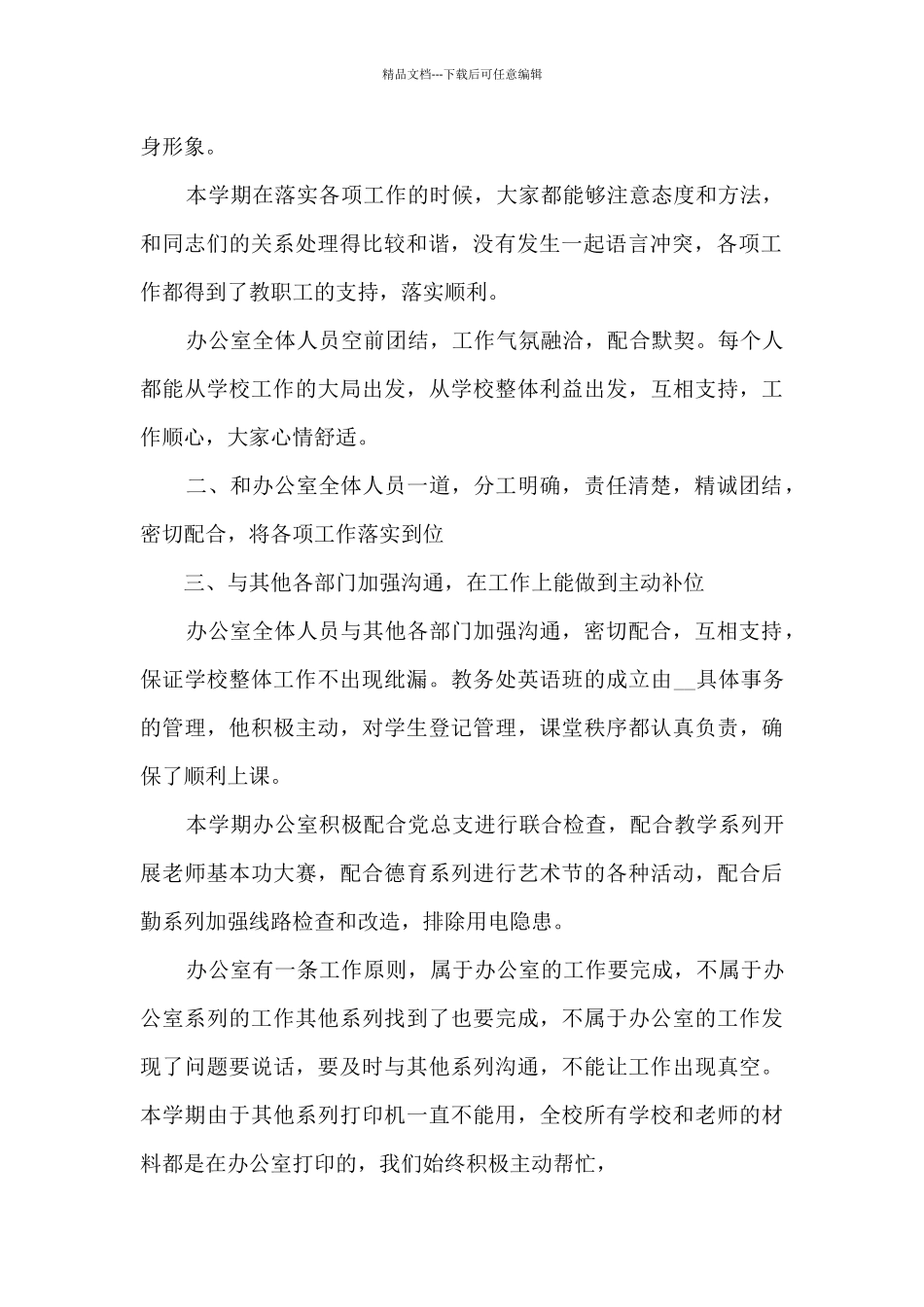 教育办公室个人工作总结合集_第2页