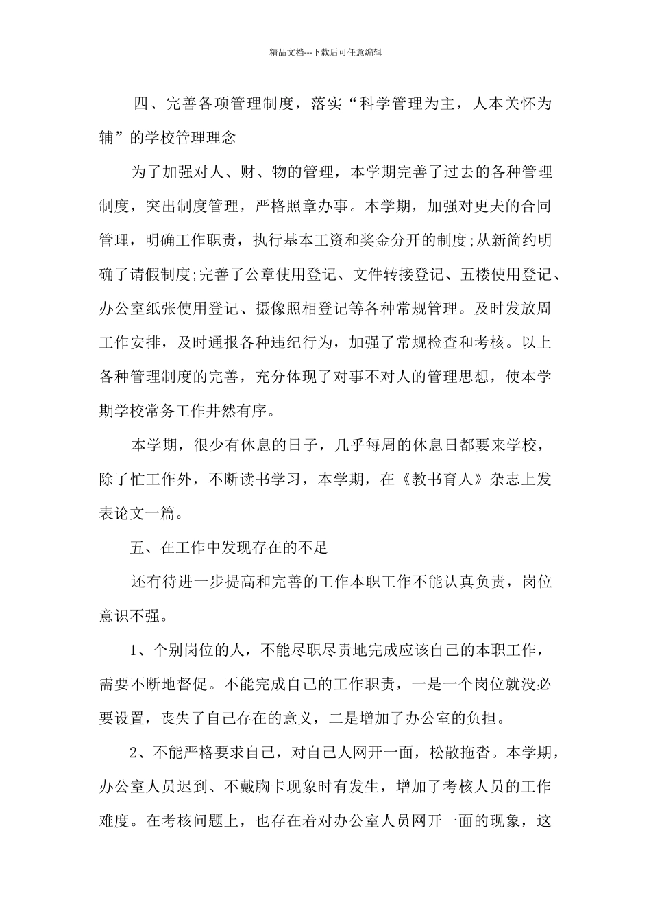 教育办公室个人工作总结合集_第3页