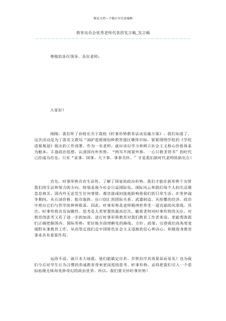 教育动员会优秀教师代表的发言稿