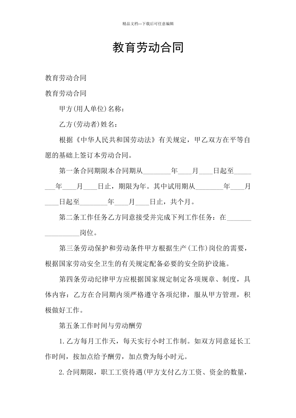 教育劳动合同_第1页