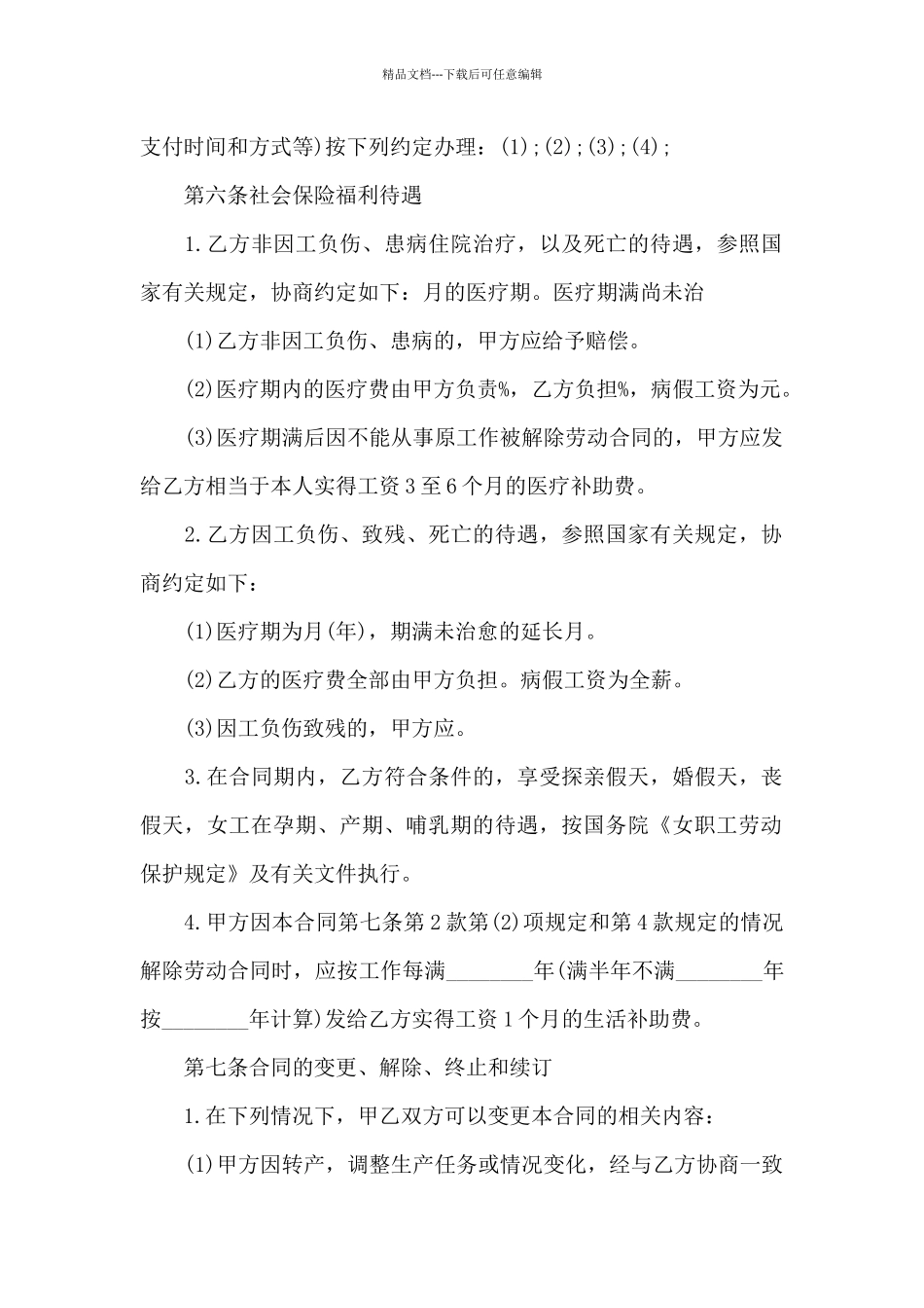 教育劳动合同_第2页