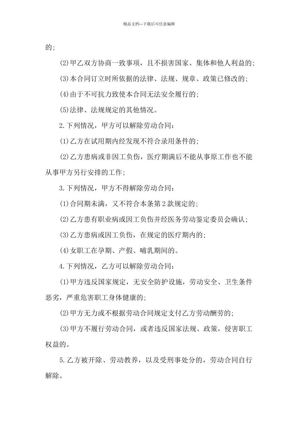 教育劳动合同_第3页