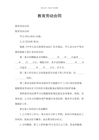 教育劳动合同
