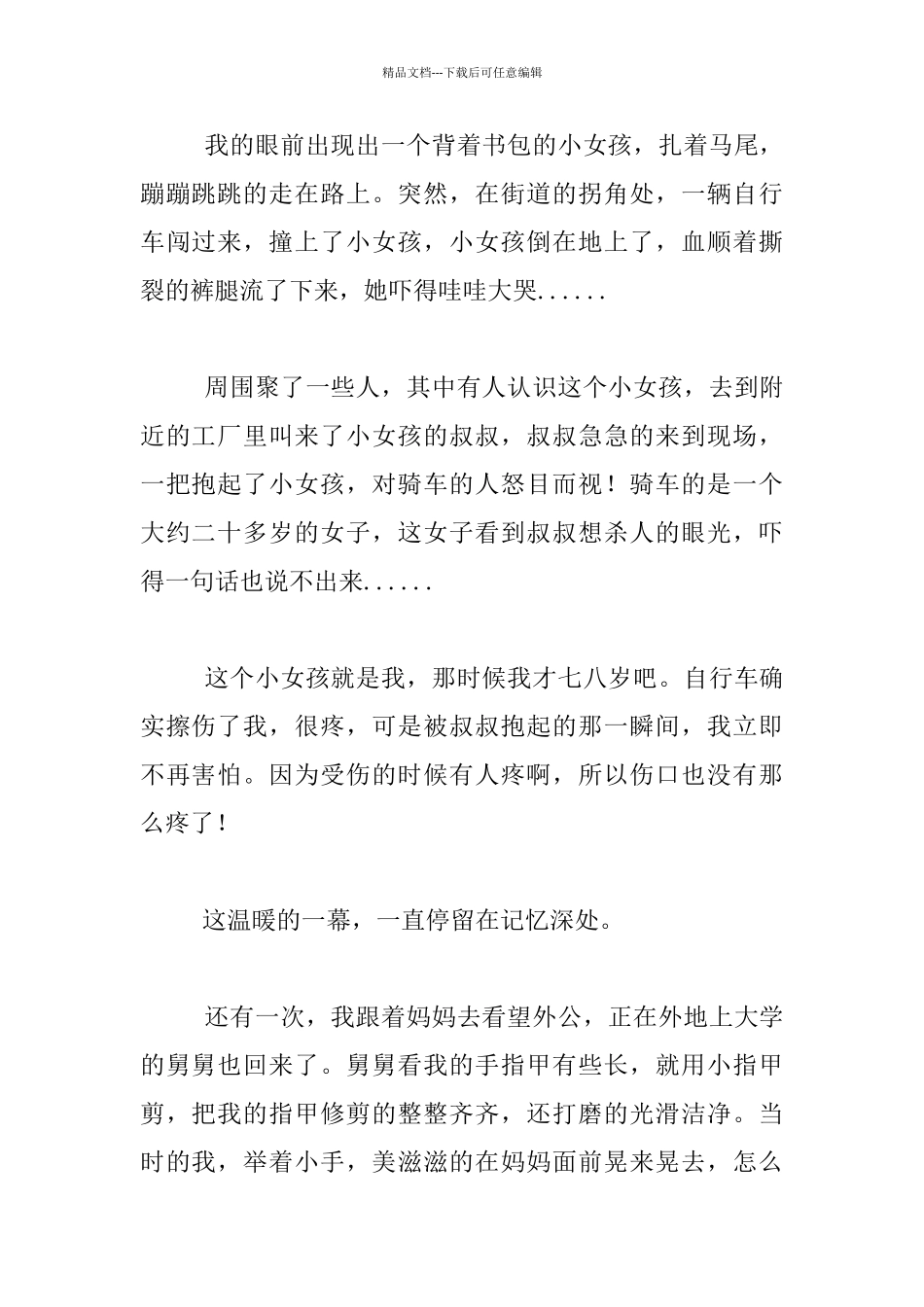 教育反思--记忆中的温暖_第2页