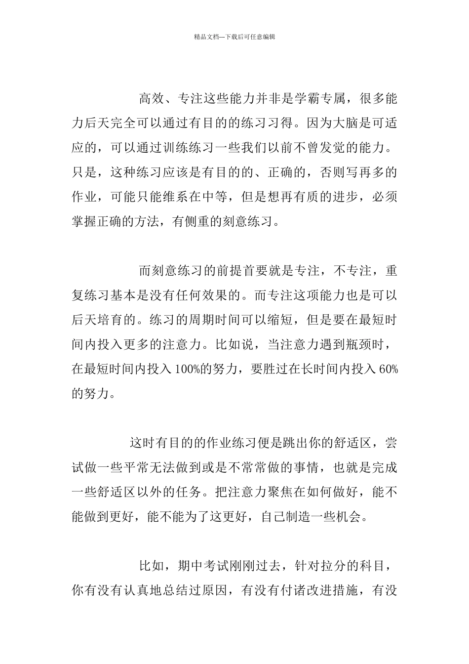 教育反思-天才之路无捷径_第2页