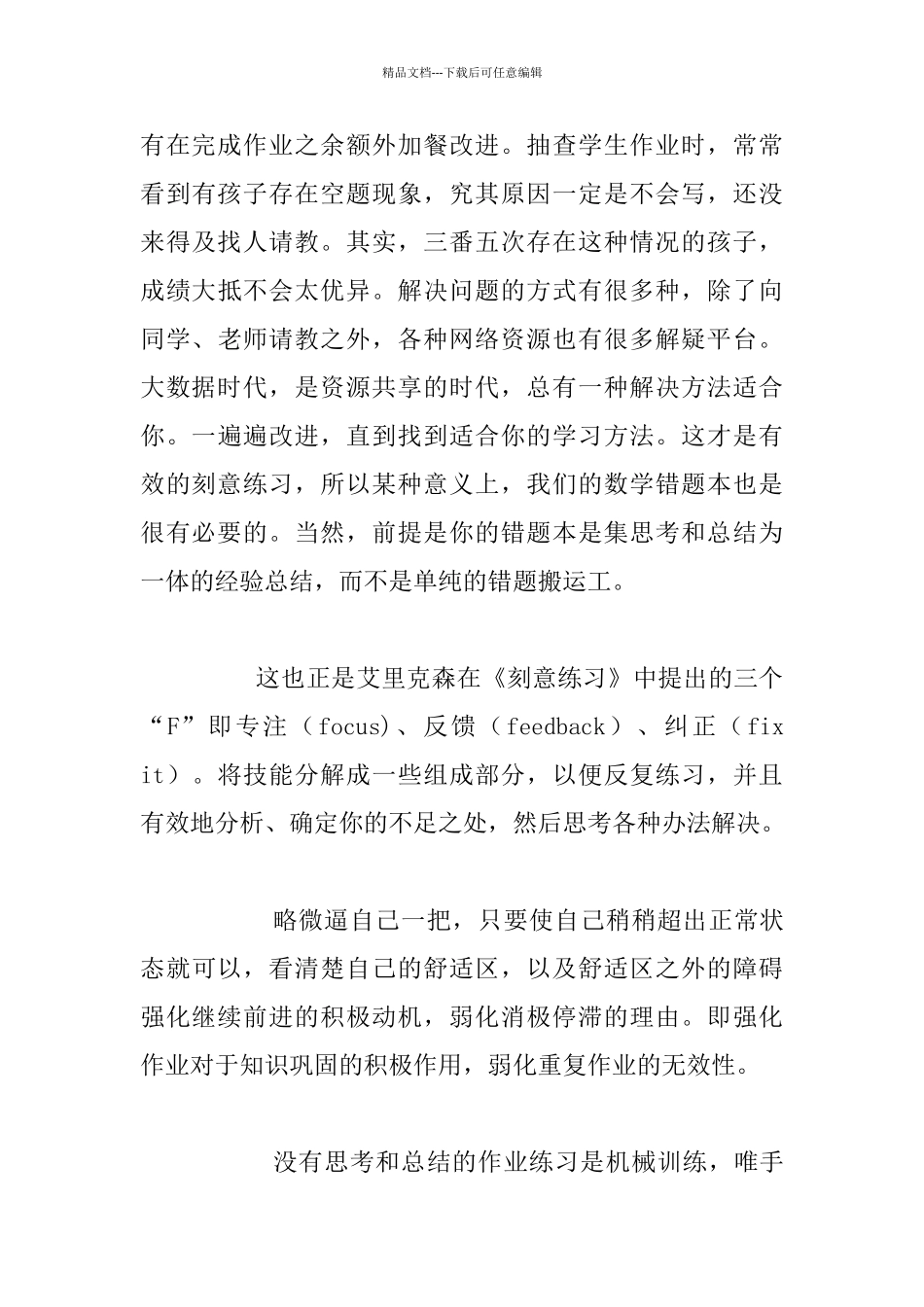 教育反思-天才之路无捷径_第3页