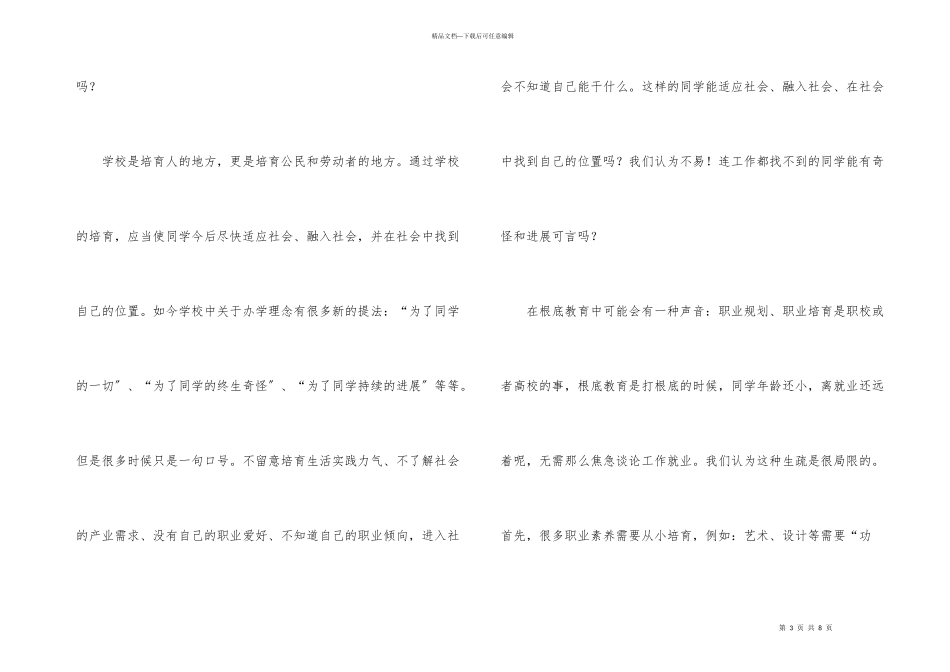 教育信息化和城市产业拓展_第3页