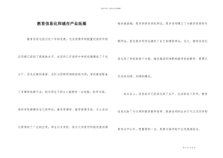 教育信息化和城市产业拓展