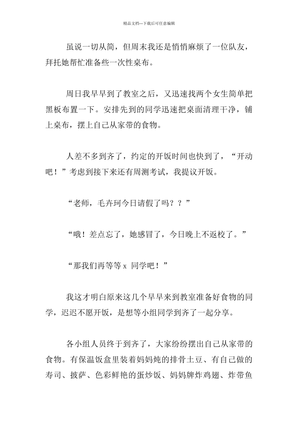 教育叙事-一场“冷餐派对”引发的教育活动_第2页