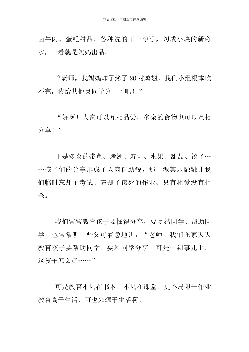 教育叙事-一场“冷餐派对”引发的教育活动_第3页