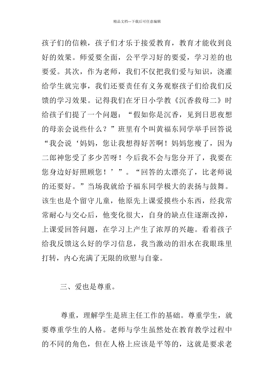 教育叙事-心存慈爱--面对孩子_第3页