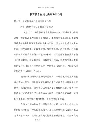 教育信息化能力提升培训心得