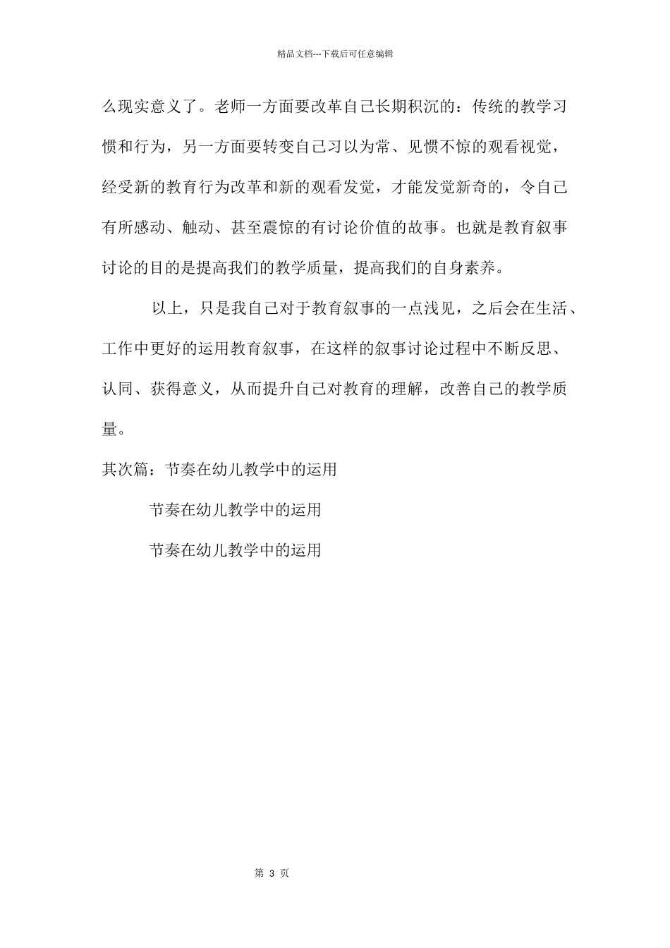 教育叙事在幼儿教学运用中之我见_第3页