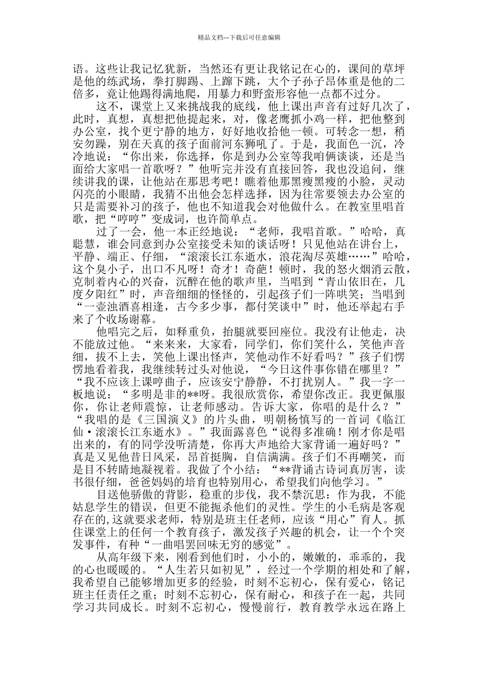 教育叙事三篇_第2页