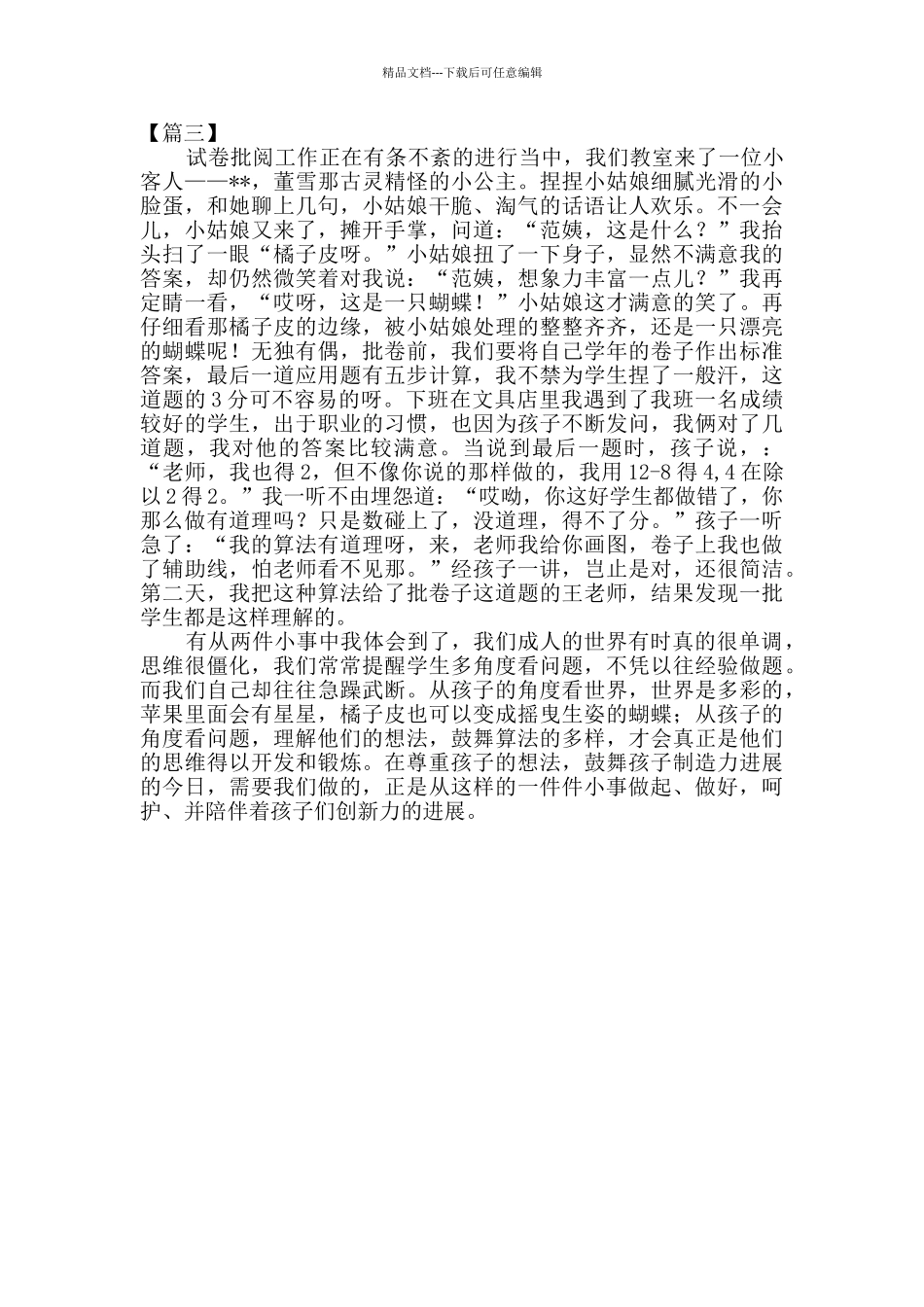 教育叙事三篇_第3页