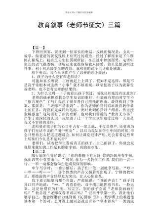 教育叙事三篇