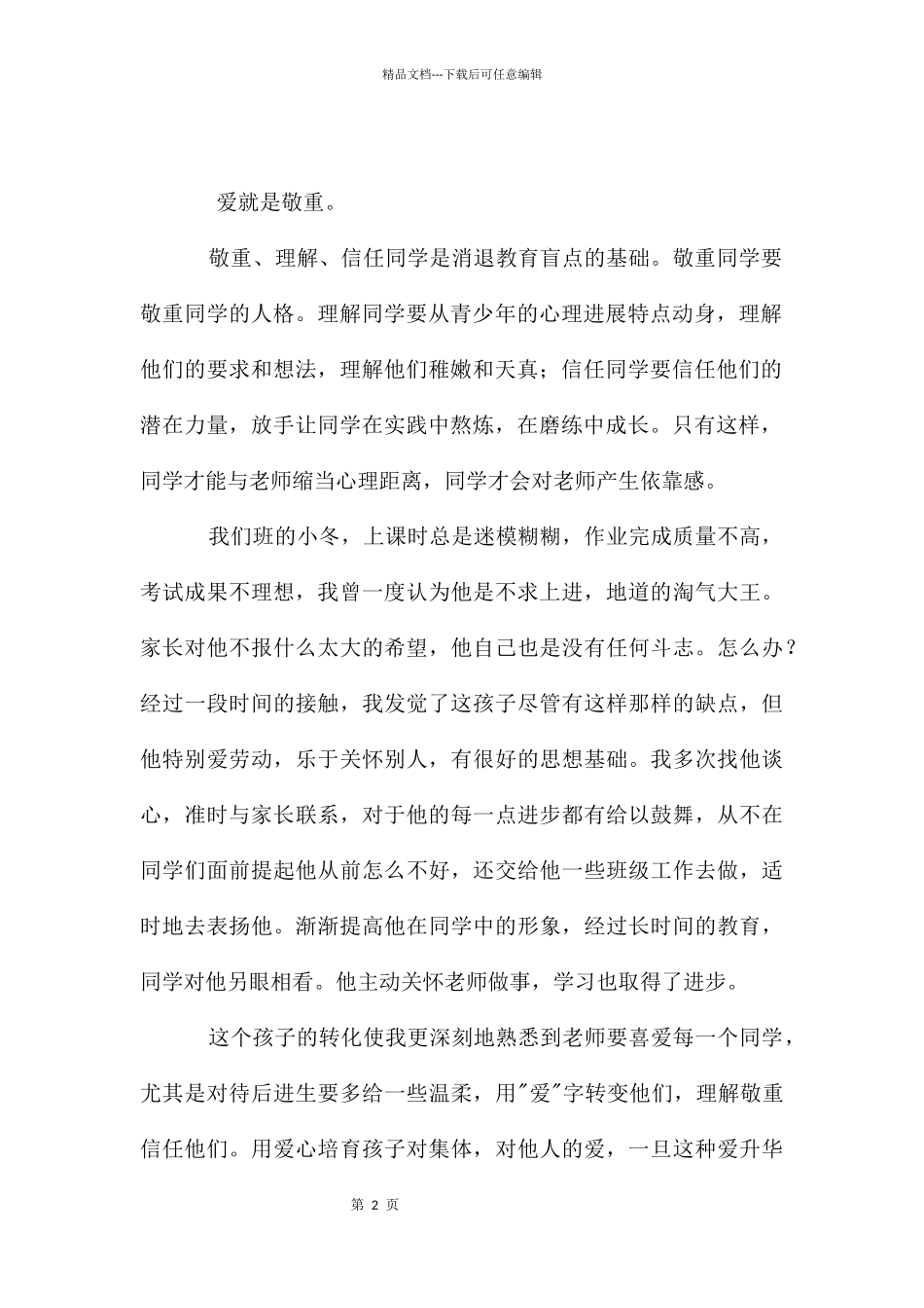 教育叙事我与孩子一起成长_第2页