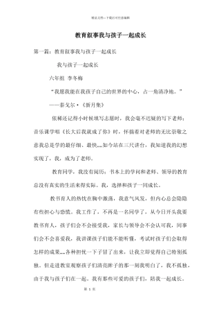 教育叙事我与孩子一起成长