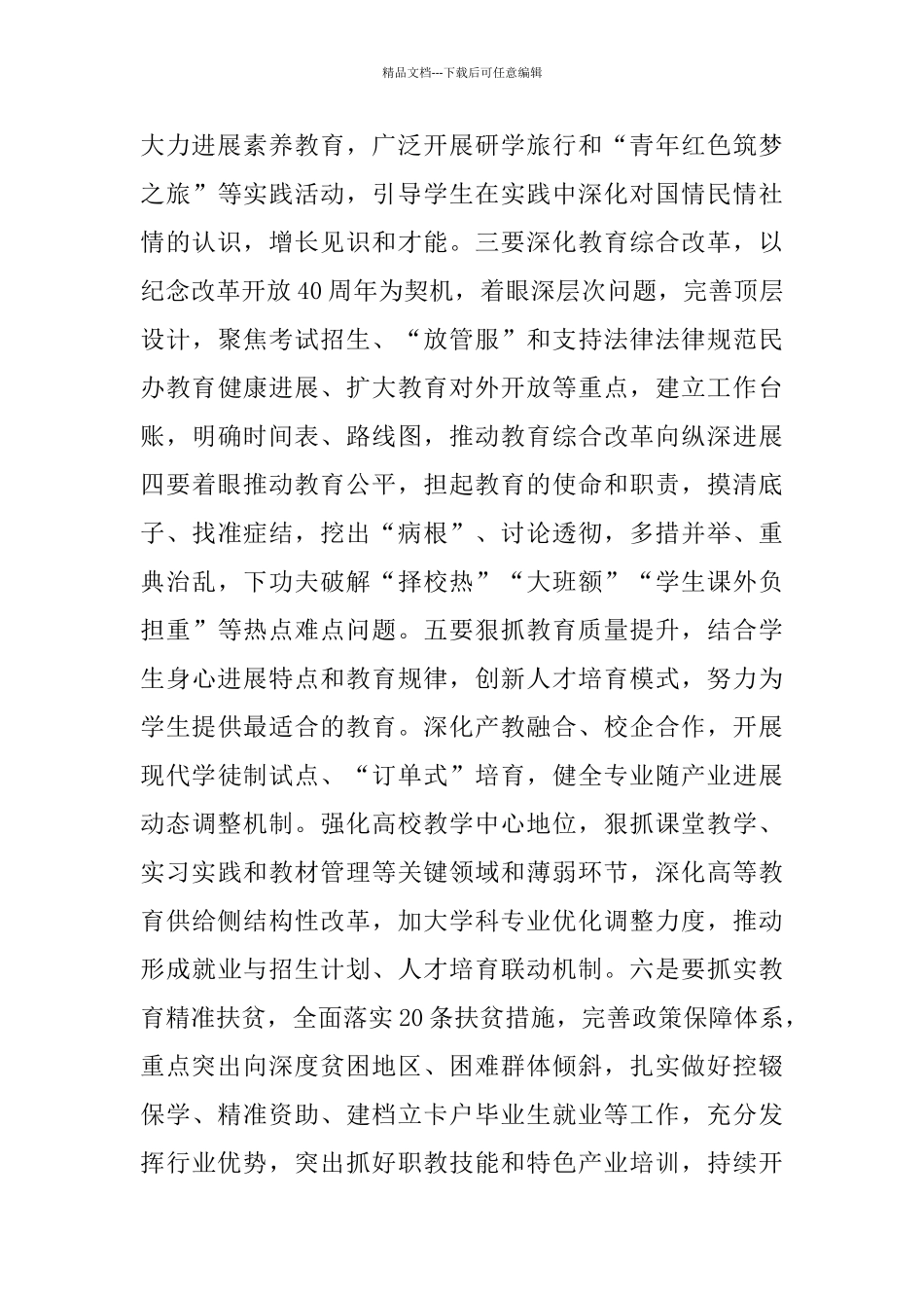 教育厅2024年度工作会议发言稿_第2页