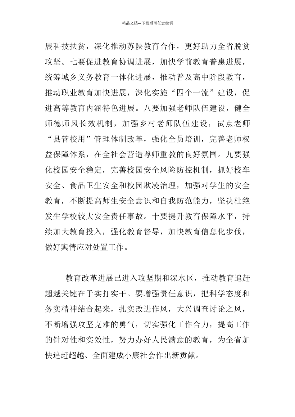 教育厅2024年度工作会议发言稿_第3页