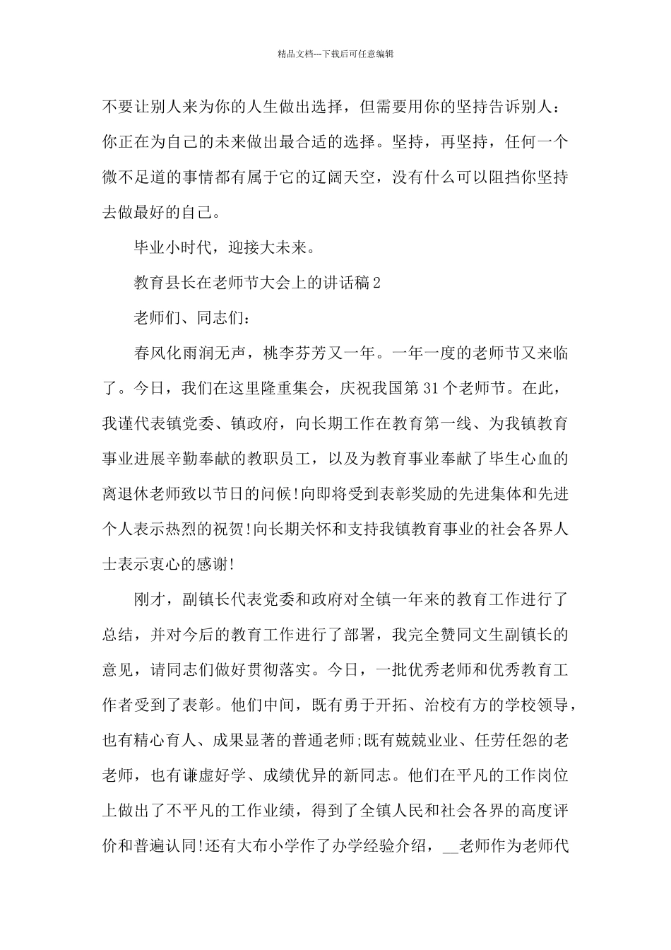 教育县长在教师节大会上的讲话稿5篇范例_第3页