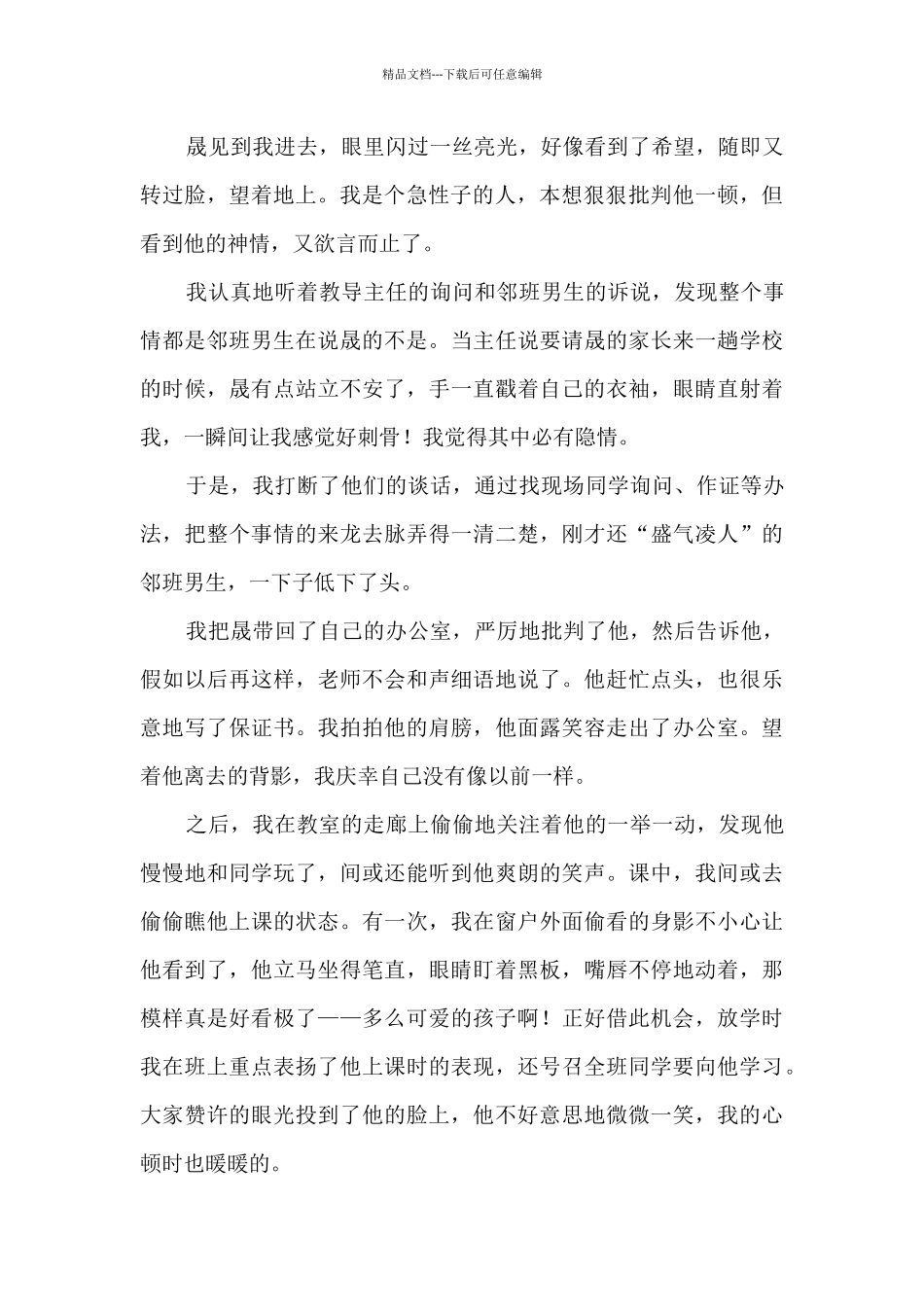 教育叙事：迟来的掌声_第2页