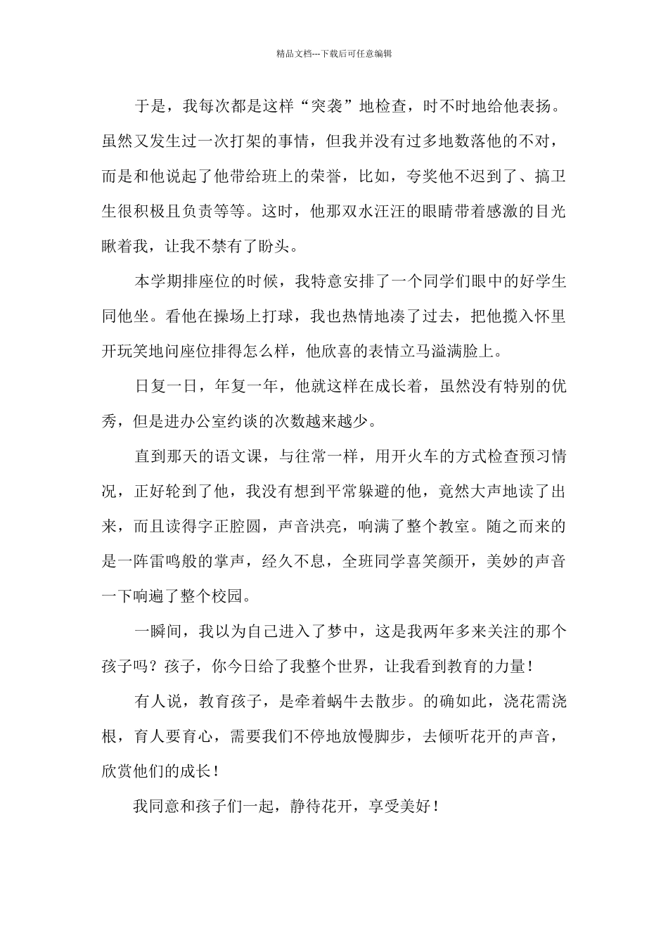 教育叙事：迟来的掌声_第3页