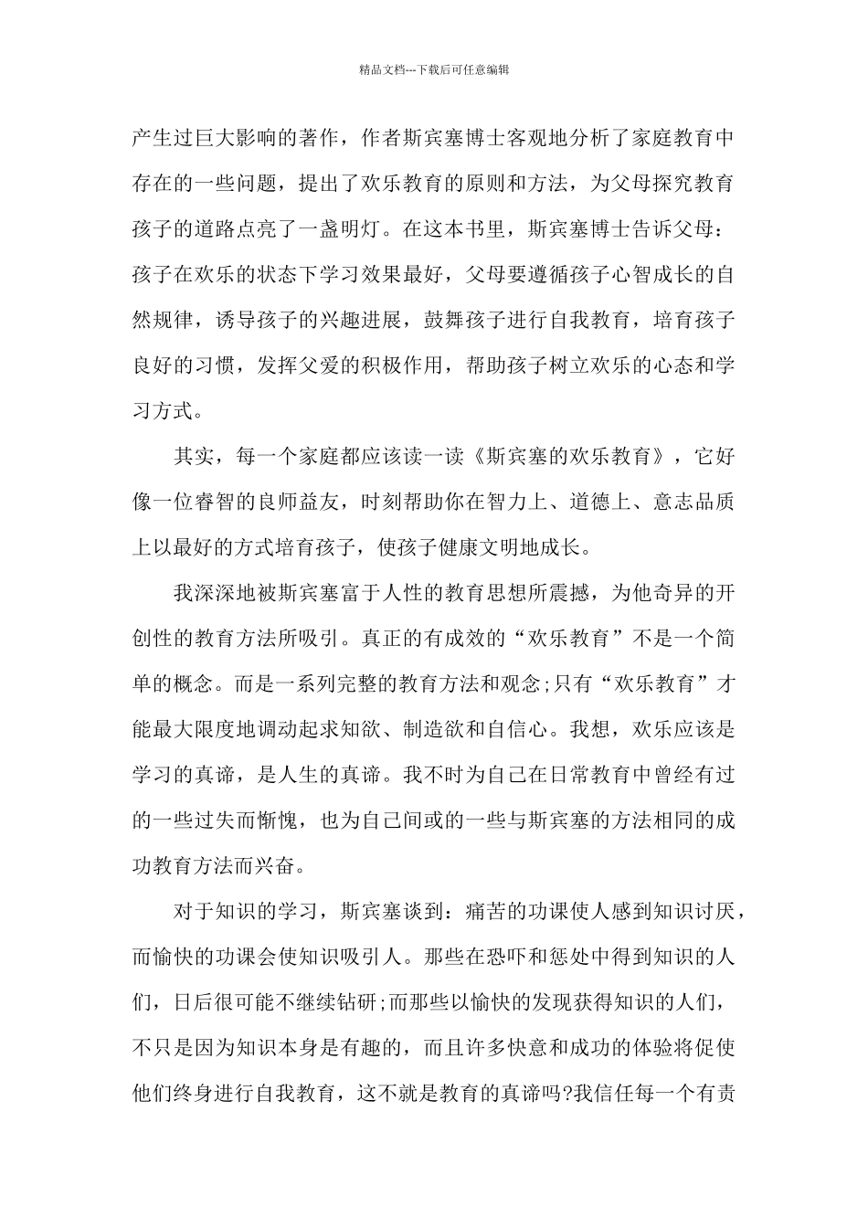 教育名著的读书心得体会精选共共六篇_第2页