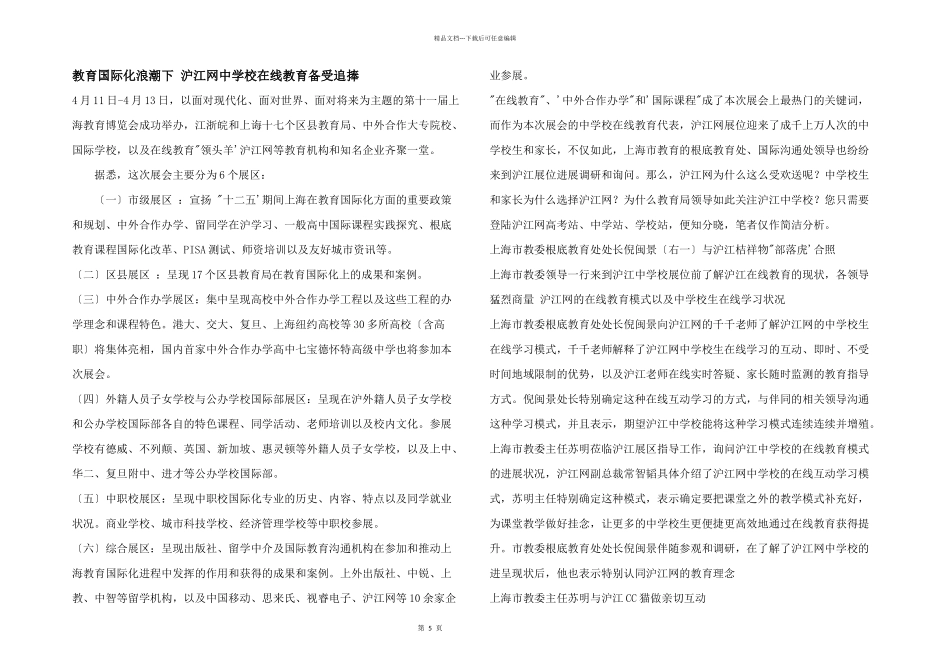 教育国际化浪潮下沪江网中小学在线教育备受追捧_第1页