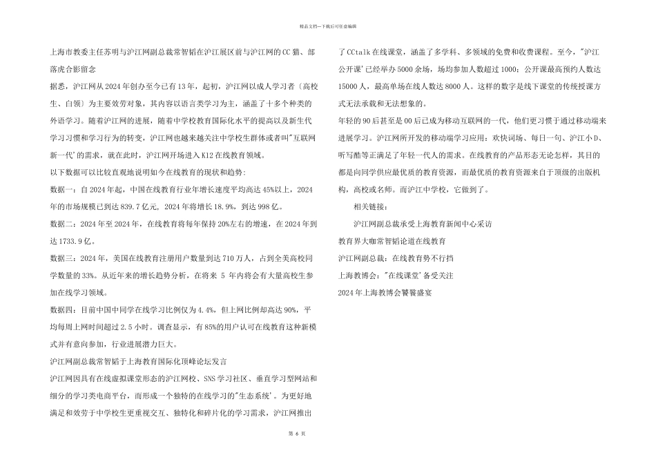 教育国际化浪潮下沪江网中小学在线教育备受追捧_第2页
