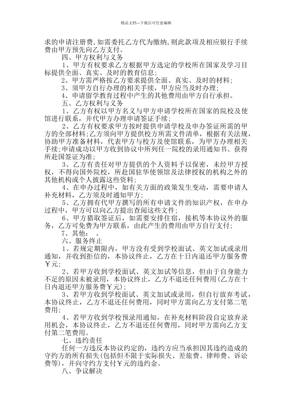 教育咨询服务合同范本最新_第2页