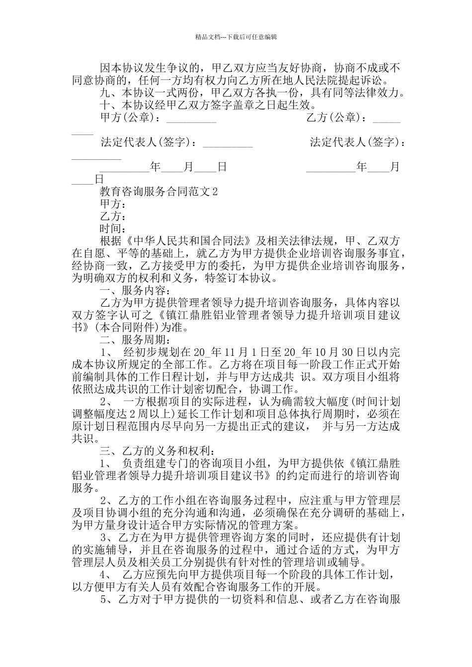 教育咨询服务合同范本最新_第3页