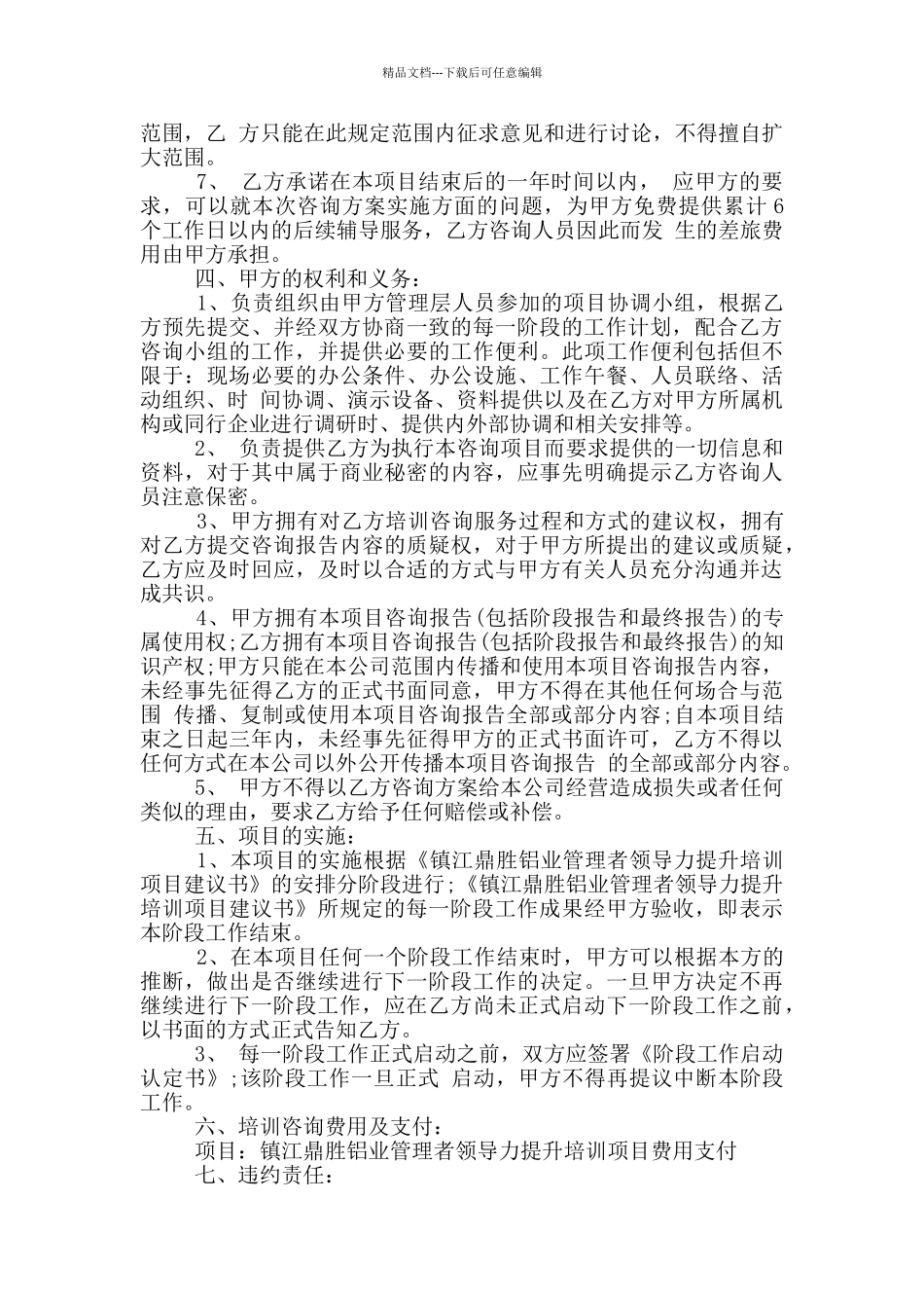 教育咨询服务合同最新_第2页