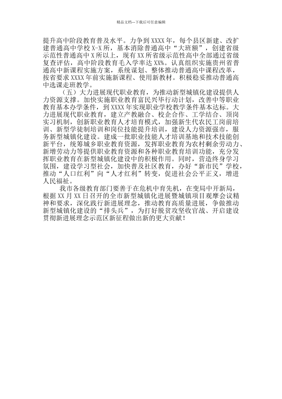 教育在推进新型城镇化进程建议_第3页
