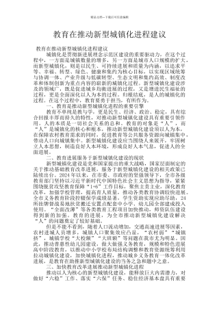 教育在推进新型城镇化进程建议