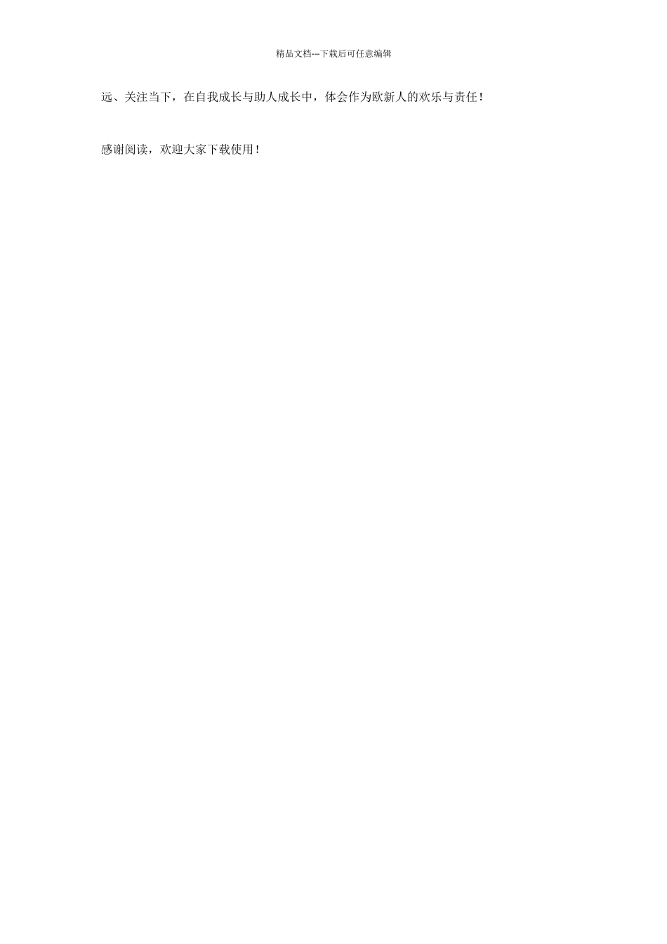 教育培训员年终工作总结范文_第2页