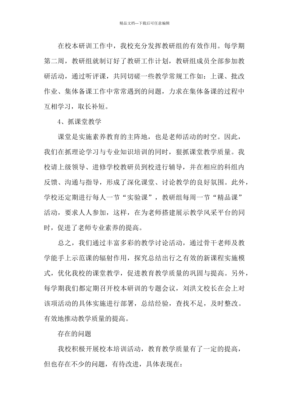 教育培训年度工作总结2024年_第2页