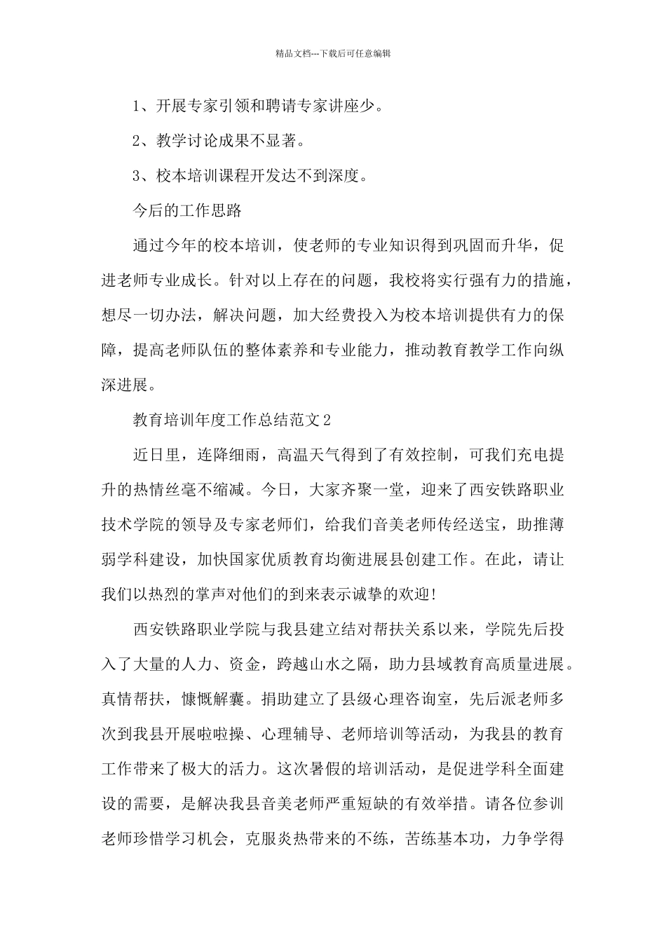 教育培训年度工作总结2024年_第3页