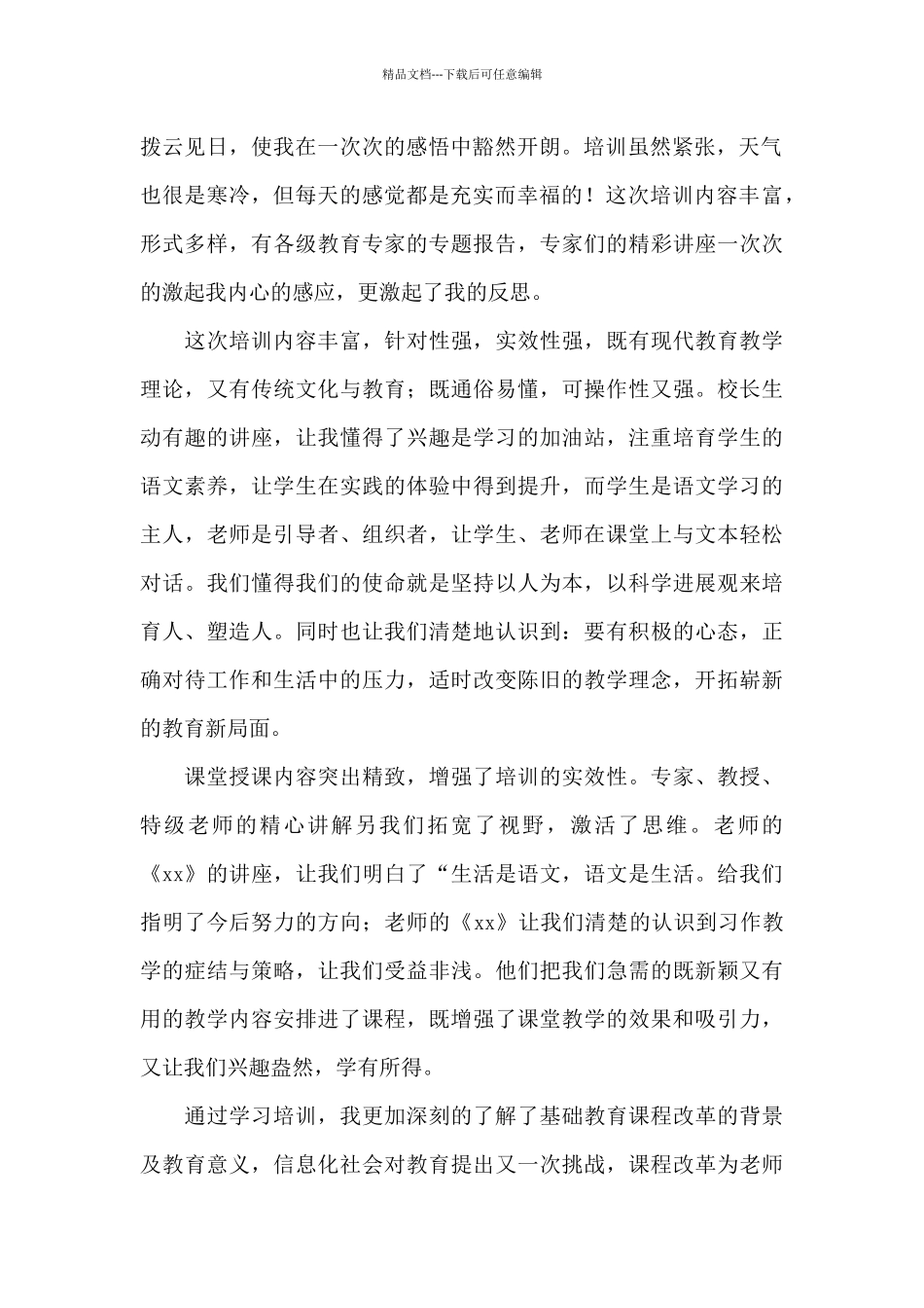 教育培训心得体会范文五篇_第2页