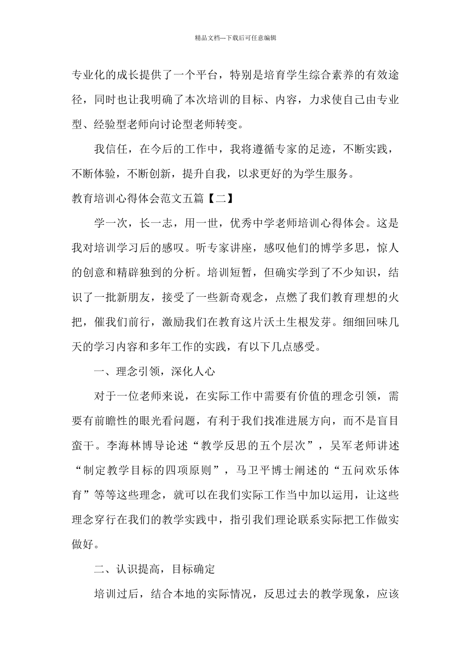 教育培训心得体会范文五篇_第3页