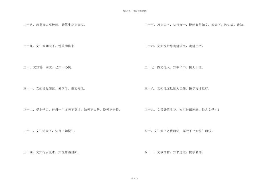 教育培训广告语_第3页