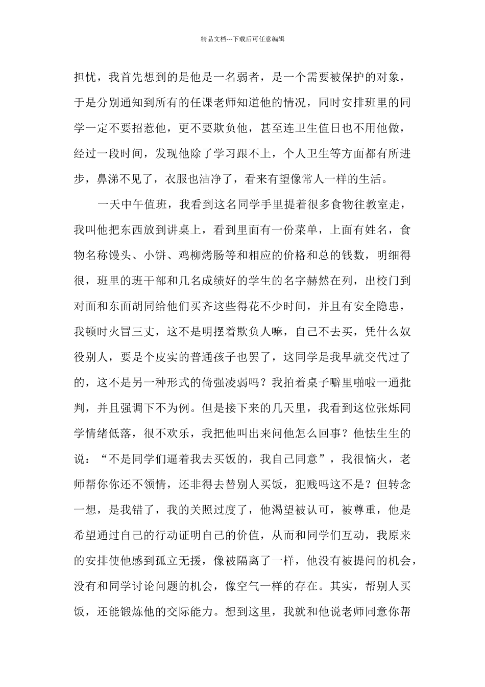 教育叙事：有一种爱叫做放手_第2页