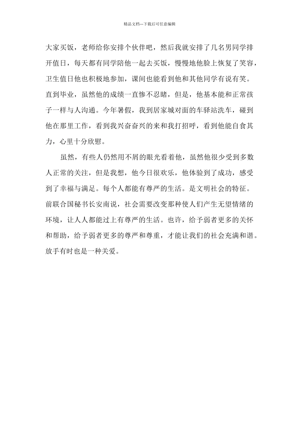 教育叙事：有一种爱叫做放手_第3页