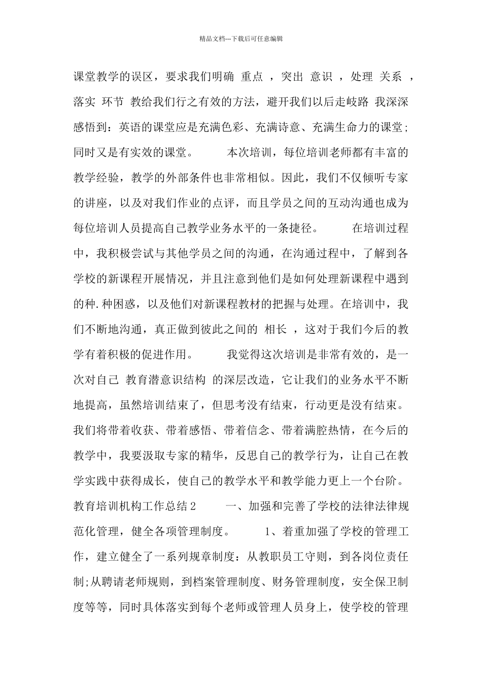 教育培训机构工作总结三篇_第2页